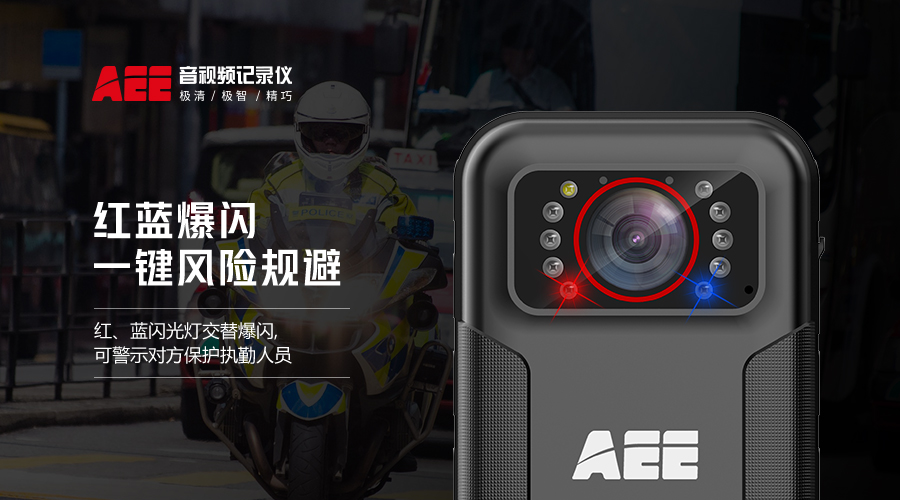 現(xiàn)場(chǎng)執(zhí)法記錄儀,科視達(dá)aee執(zhí)法儀