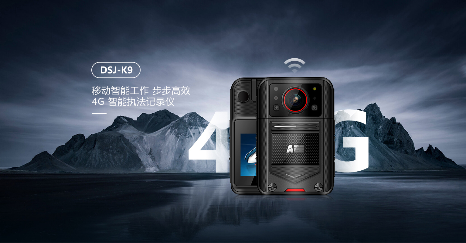 AEE 4G執(zhí)法記錄儀