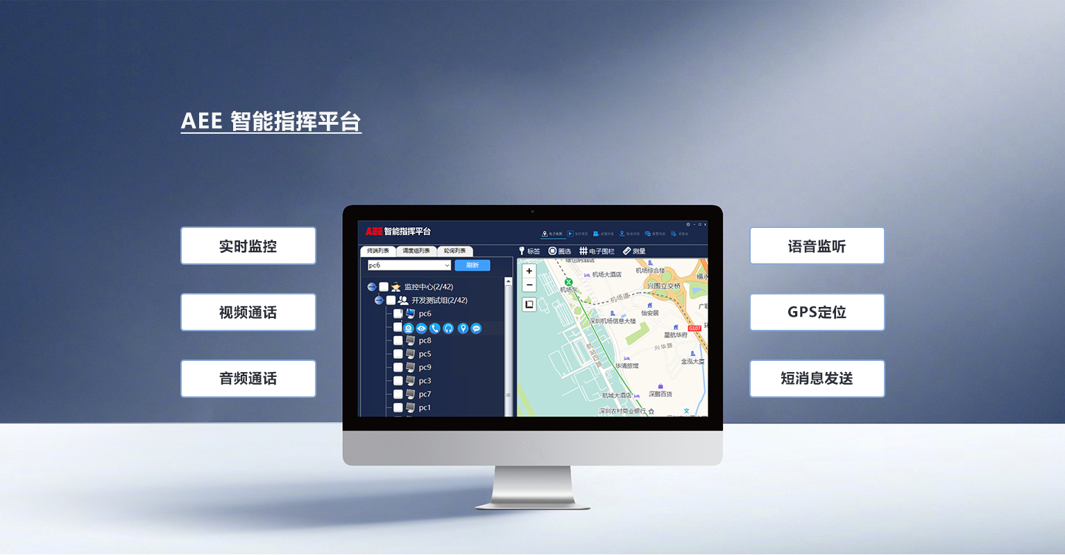 AEE 4G執(zhí)法記錄儀軟件平臺(tái)