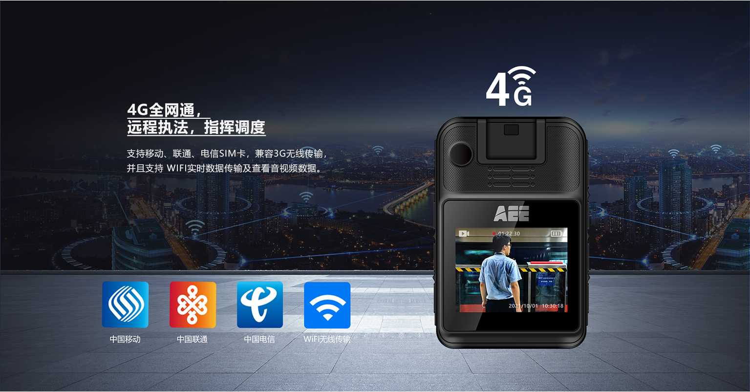 AEE 4G執(zhí)法記錄儀