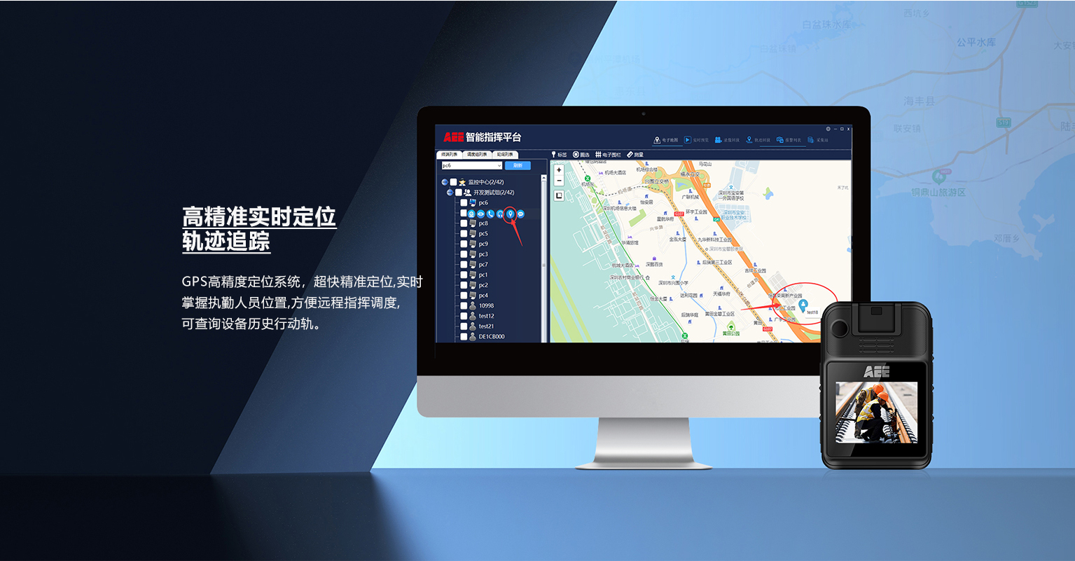 AEE 4G執(zhí)法記錄儀軟件平臺(tái)