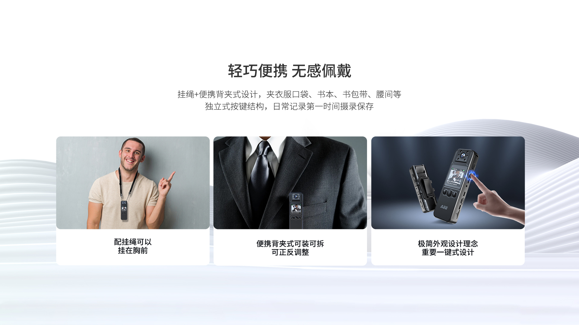 AEE隨身記錄儀