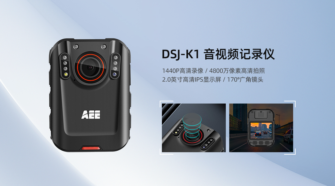 AEE 執(zhí)法記錄儀,佩戴記錄儀