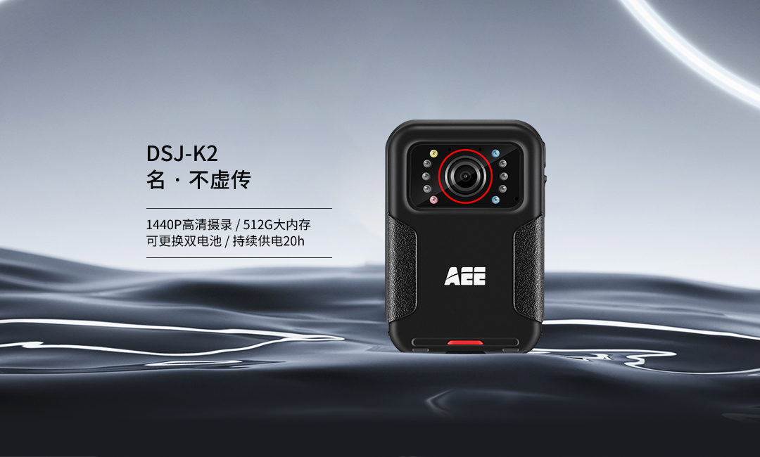 執(zhí)法記錄儀，單警執(zhí)法儀
