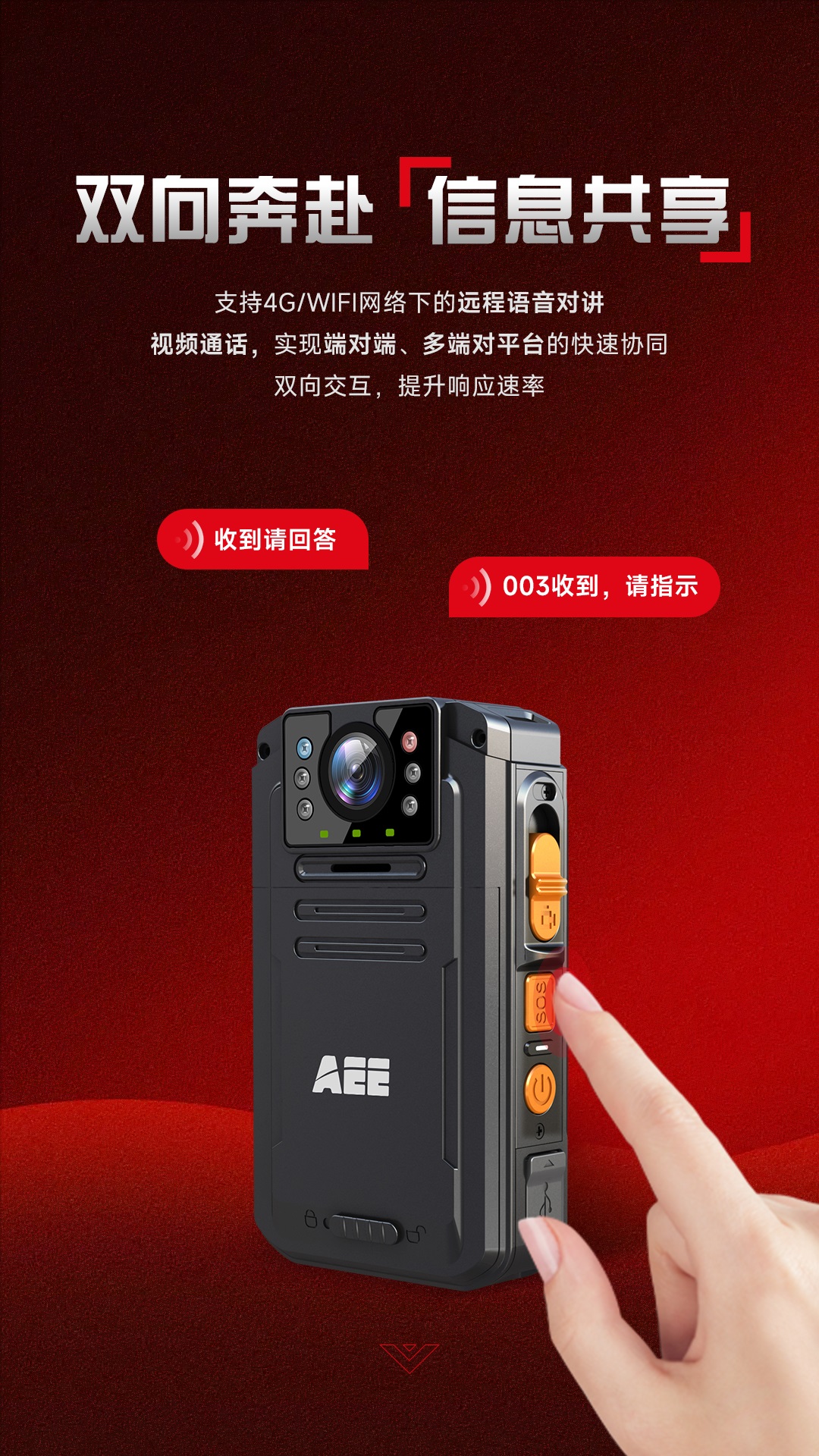 國產執(zhí)法記錄儀