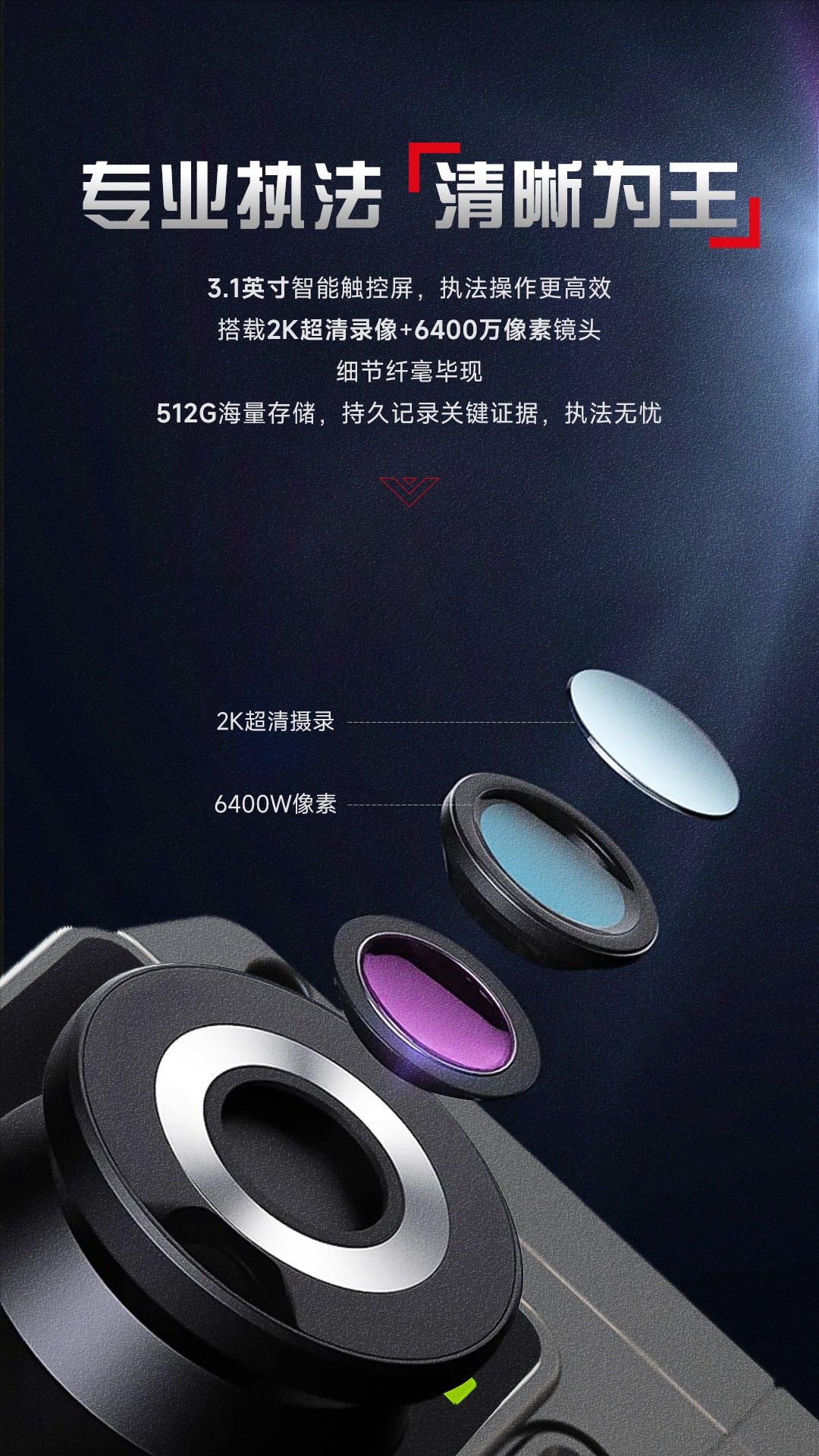 國產執(zhí)法記錄儀